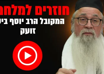 הרב יוסף ביטון בשידור חי: "התעוררו – זו מלחמה רוחנית!"