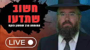  סכנה ממשית: הכל כתוב בשם שלך! | גילויים מרעישים עם הרב שמשון פוקס