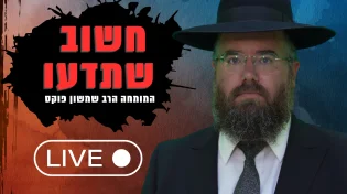 סכנה ממשית: הכל כתוב בשם שלך! | גילויים מרעישים עם הרב שמשון פוקס
