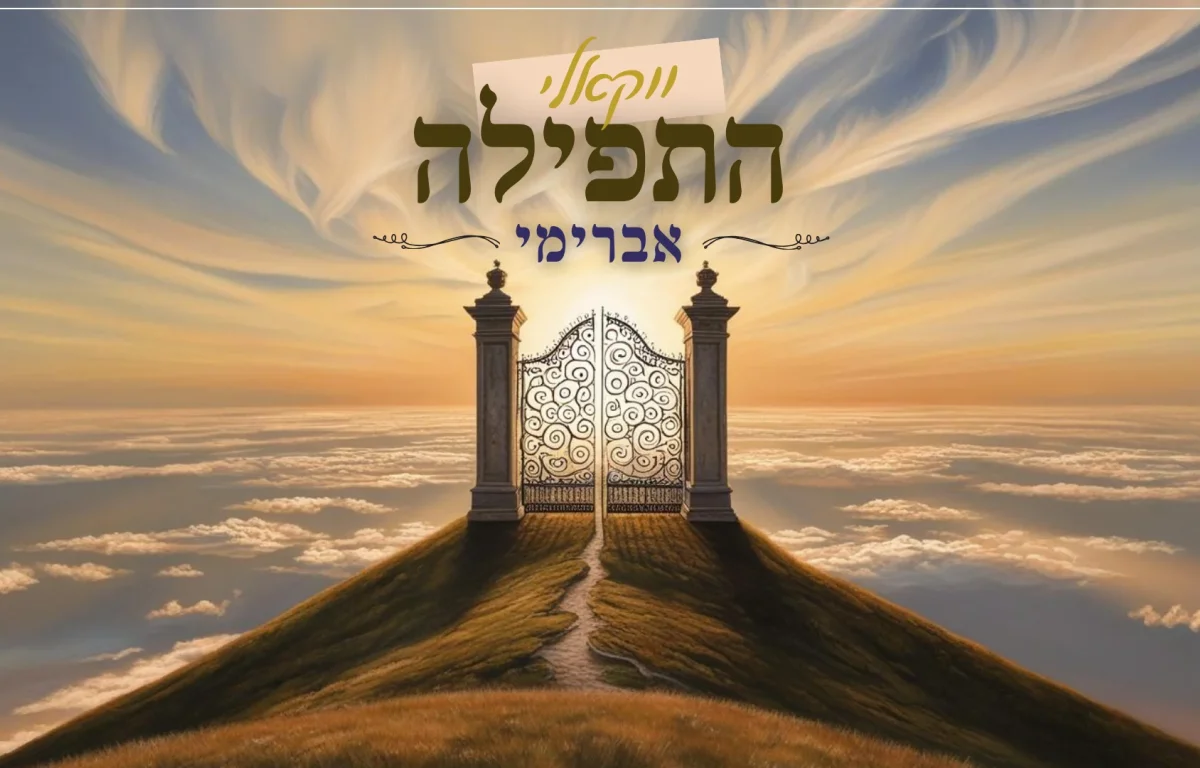 ווקאלי: אברימי - "התפילה"