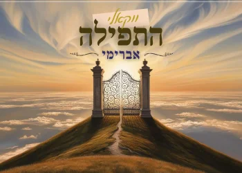 ווקאלי: אברימי - "התפילה"
