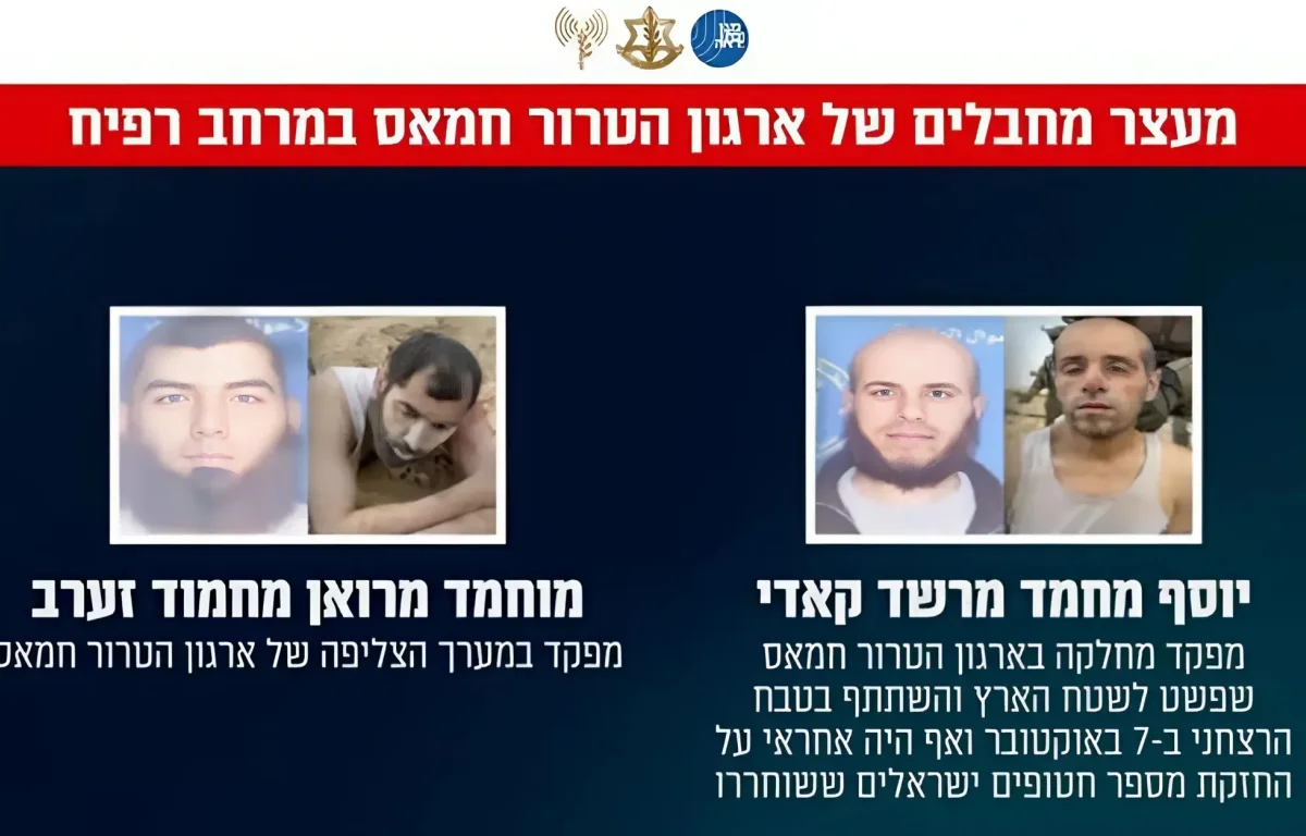 צה"ל עצר מפקדים מחמאס שהיו מעורבים בטבח 7.10 והחזיקו חטופים צה"ל עצר מפקדים מחמאס שהיו מעורבים בטבח 7.10 והחזיקו חטופים