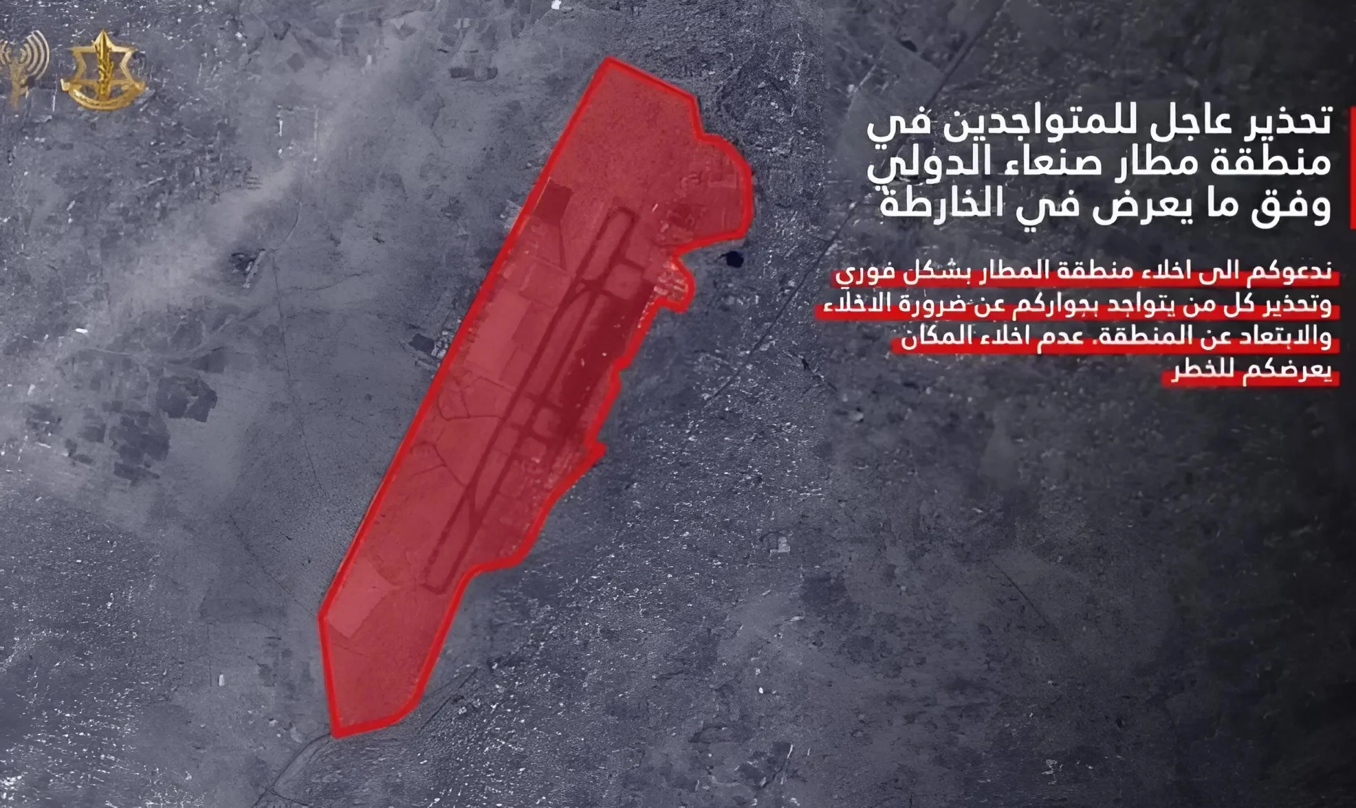 לראשונה: דובר צה"ל מפרסם אזהרת פינוי חריגה מנמל התעופה בצנעא לראשונה: דובר צה"ל מפרסם אזהרת פינוי חריגה מנמל התעופה בצנעא