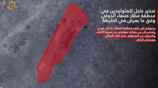 לראשונה: דובר צה"ל מפרסם אזהרת פינוי חריגה מנמל התעופה בצנעא