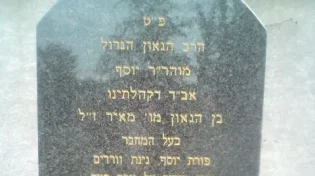 "עילוי של דורות": מסעו ופסיקתו של בעל ה"פרי מגדים"