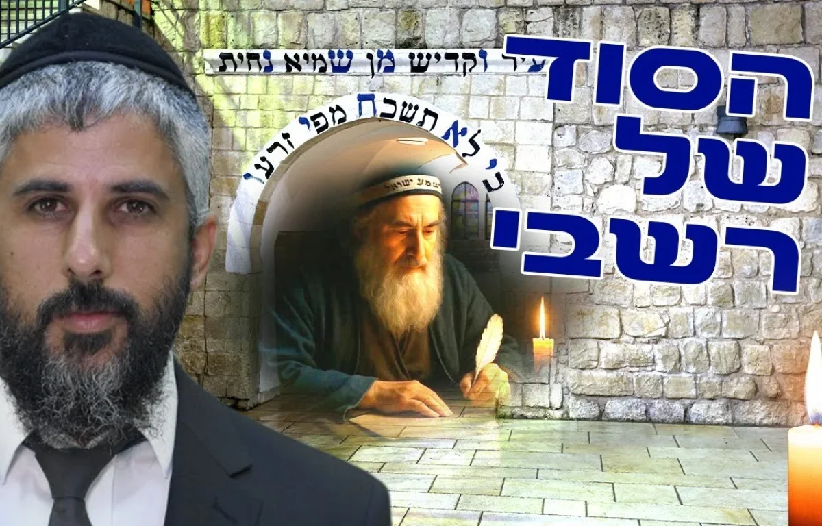 הסוד של רשב״י שלא הכרתם &ndash; שידור חי עם הרב עידו סממה