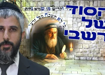 הסוד של רשב״י שלא הכרתם &ndash; שידור חי עם הרב עידו סממה