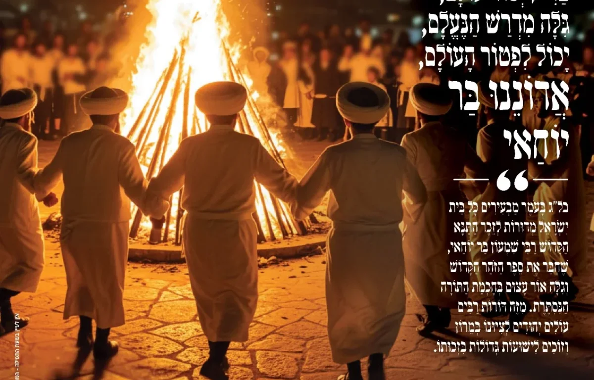 מגזין "מאירים את השבת" - פרשת אמור