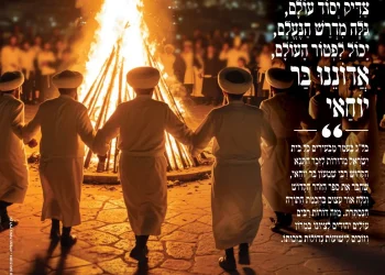 מגזין "מאירים את השבת" - פרשת אמור