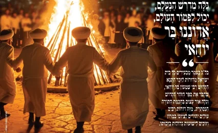 מגזין "מאירים את השבת" - פרשת אמור
