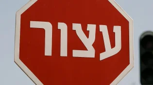 אל תמהר לעזור לגוי - קודם תקרא את זה!