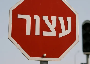 אל תמהר לעזור לגוי – קודם תקרא את זה!