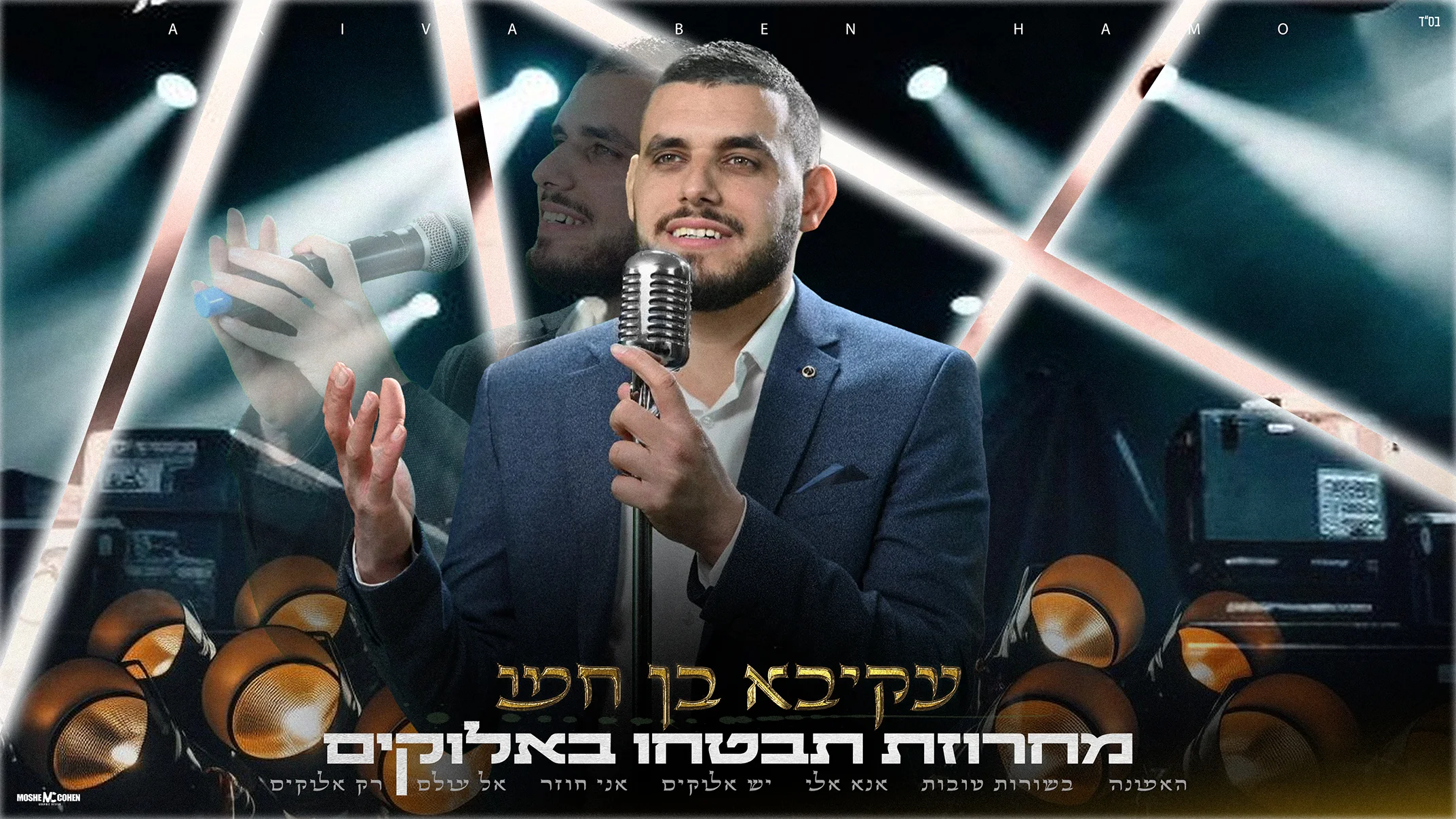 עקיבא בן חמו - מחרוזת "תבטחו באלוקים"