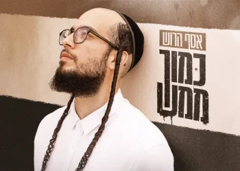 אסף הרוש - "כמוך" אסף הרוש - "כמוך"