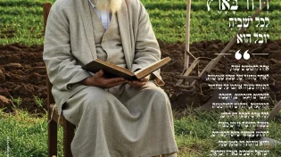 מגזין "מאירים את השבת" - פרשת בהר בחוקותי