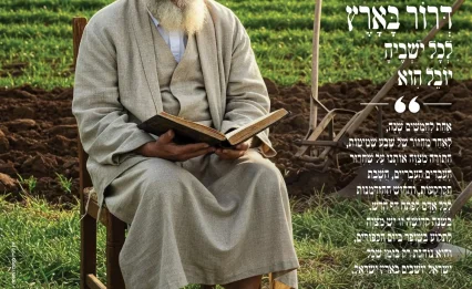 מגזין "מאירים את השבת" - פרשת בהר בחוקותי