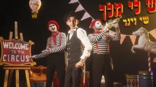 שי וינר - "יש לי מלך"
