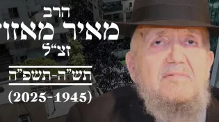 "איך אפשר שלא לבכות?" - 30 יום ללא מרן הרב מאיר מאזוז זצ"ל