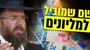 האם השם שלך מספיק חזק כדי להפוך אותך למיליונר? שידור חי