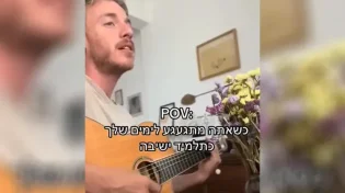 כשהוא מתגעגע לימים בתור תלמיד ישיבה, הסרטון שריגש אותנו
