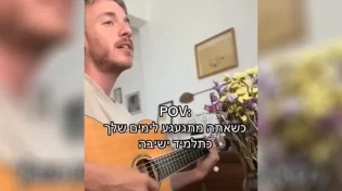 כשהוא מתגעגע לימים בתור תלמיד ישיבה, הסרטון שריגש אותנו