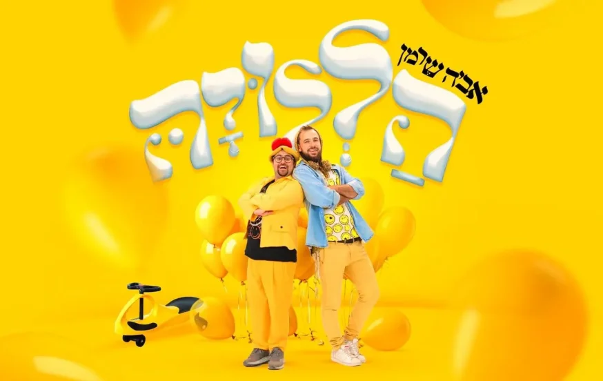 "הללויה": אביה שרמן בסינגל חדש ושמח במיוחד שנולד בשדה הקרב "הללויה": אביה שרמן בסינגל חדש ושמח במיוחד שנולד בשדה הקרב