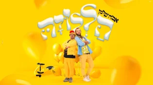 "הללויה": אביה שרמן בסינגל חדש ושמח במיוחד שנולד בשדה הקרב