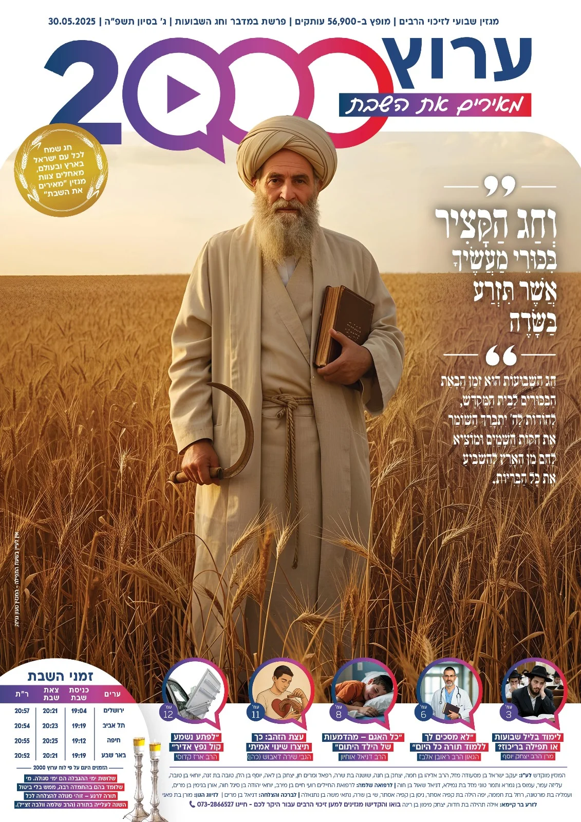 מגזין "מאירים את השבת" - פרשת במדבר