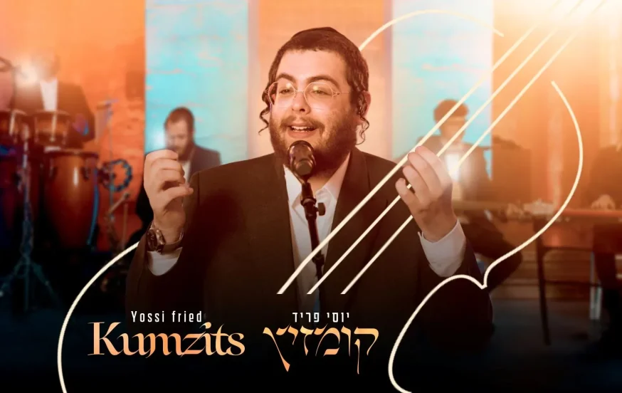 יוסי פריד - מחרוזת קומזיץ