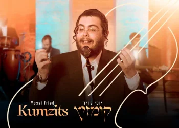 יוסי פריד - מחרוזת קומזיץ