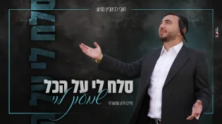 הזמר, היוצר והמלחין שמעון לוי בסינגל-קליפ חדש: "סלח לי על הכל"