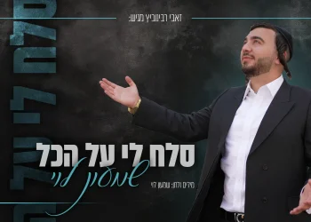שמעון לוי - "סלח לי על הכל"
