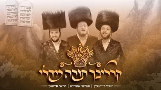 לקראת שבועות: אברמי שטרויס, יואלי דוידוביץ והרשי אייזנבך שרים "קרליבך תורה מדלי"