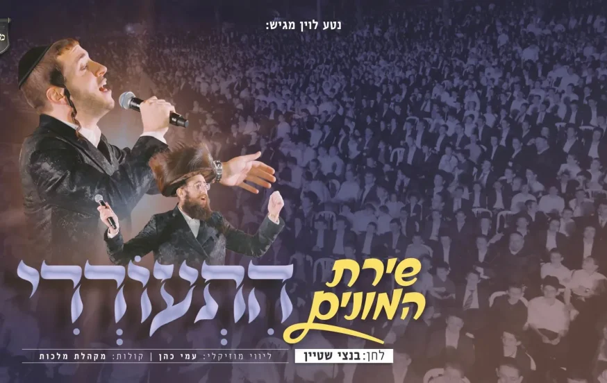 שמוליק סוכות, מקהלת מלכות ועמי כהן - "התעוררי" שמוליק סוכות, מקהלת מלכות ועמי כהן - "התעוררי"