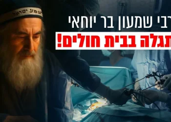 מצמרר: "רבי שמעון בר יוחאי התגלה בבית חולים לאדם שעבר ניתוח". שידור חי