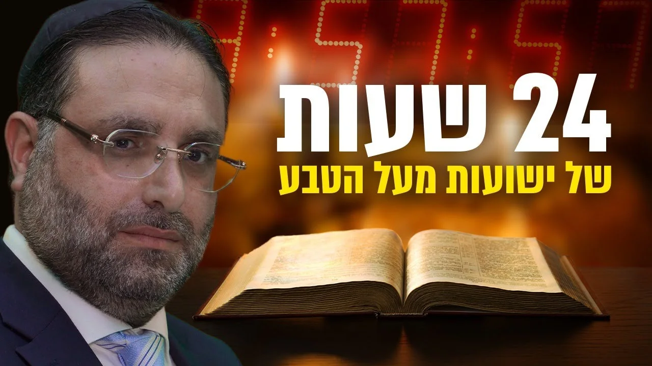 מבט לפרשה – פרשת במדבר | 24 שעות של ישועות מעל הטבע – אל תפספס את חג השבועות!