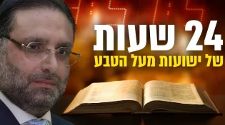 מבט לפרשה - פרשת במדבר | 24 שעות של ישועות מעל הטבע - אל תפספס את חג השבועות