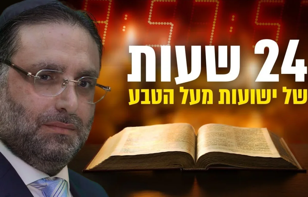 מבט לפרשה &ndash; פרשת במדבר | 24 שעות של ישועות מעל הטבע &ndash; אל תפספס את חג השבועות!