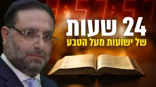 מבט לפרשה - פרשת במדבר | 24 שעות של ישועות מעל הטבע - אל תפספס את חג השבועות
