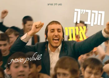 שמוליק סוכות - "הקב"ה איתי" שמוליק סוכות - "הקב"ה איתי"