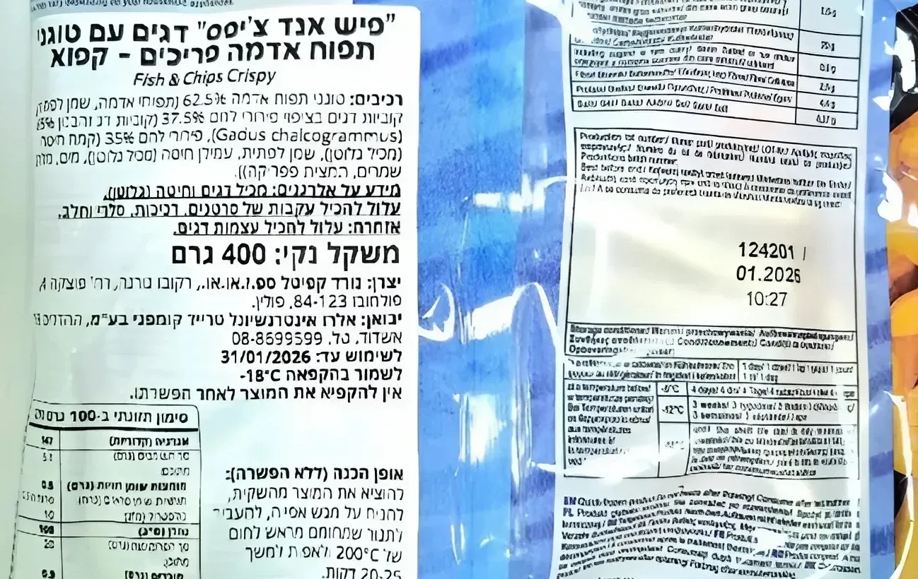 אזהרת בריאות: חיידק ליסטריה במוצר קפוא – היבואן קורא להחזר מיידי