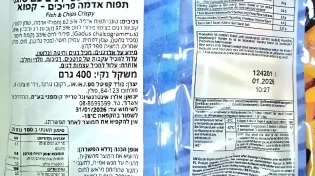אזהרת בריאות: חיידק ליסטריה במוצר הקפוא - היבואן קורא להחזר מיידי