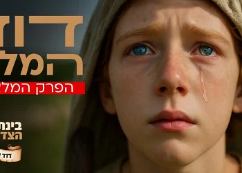 דוד המלך &ndash; הפרק המלא - סיפורי התנ״ך והצדיקים ב-AI של ערוץ 2000