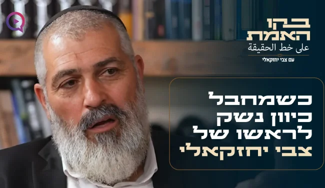 גילה שהוא יהודי כשמחבל כיוון נשק לראשו: צבי יחזקאלי בסיפור אישי
