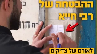ההבטחה של רבי חייא: "זוכה לפתיחת שערי שמיים"
