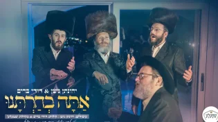 הפקה מיוחדת וחדשנית: יהונתן ניצן ודודי ברים מחדשים את "אתה בחרתנו"