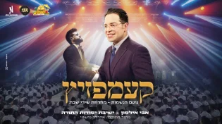 קעמפזיץ: אבי אילסון במחרוזת שירי שבת Live עם ישיבת יסודות התורה