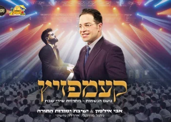 אבי אילסון במחרוזת שירי שבת Live עם ישיבת יסודות התורה