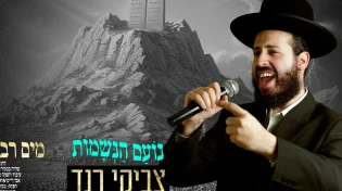 "מים רבים": צביקי רנד בקאבר מרגש לכבוד מתן תורה לשירו של יוסי גרין