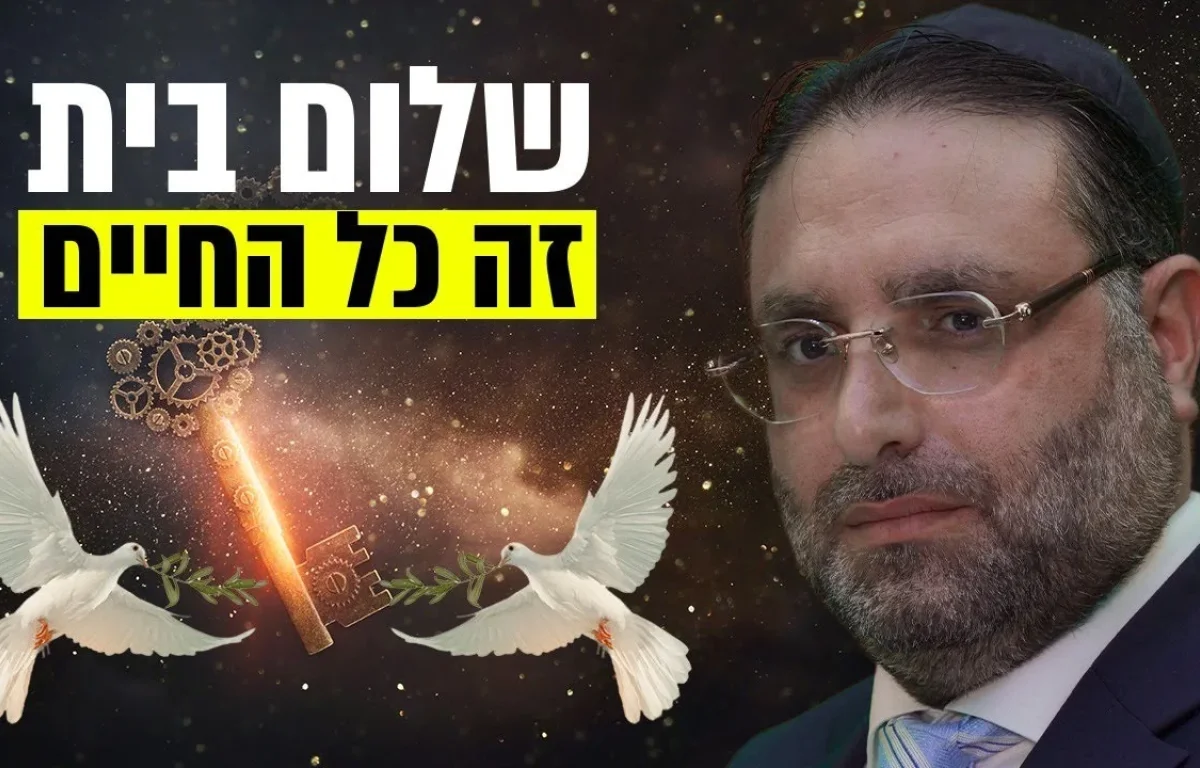 הסוד לשלום בית מתוך פרשת סוטה – הרב יהונתן ענבה חושף בשידור חי